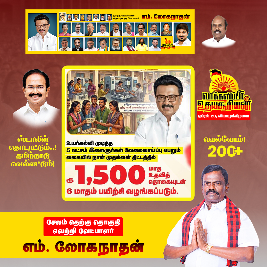 DMK பிரசாரம்