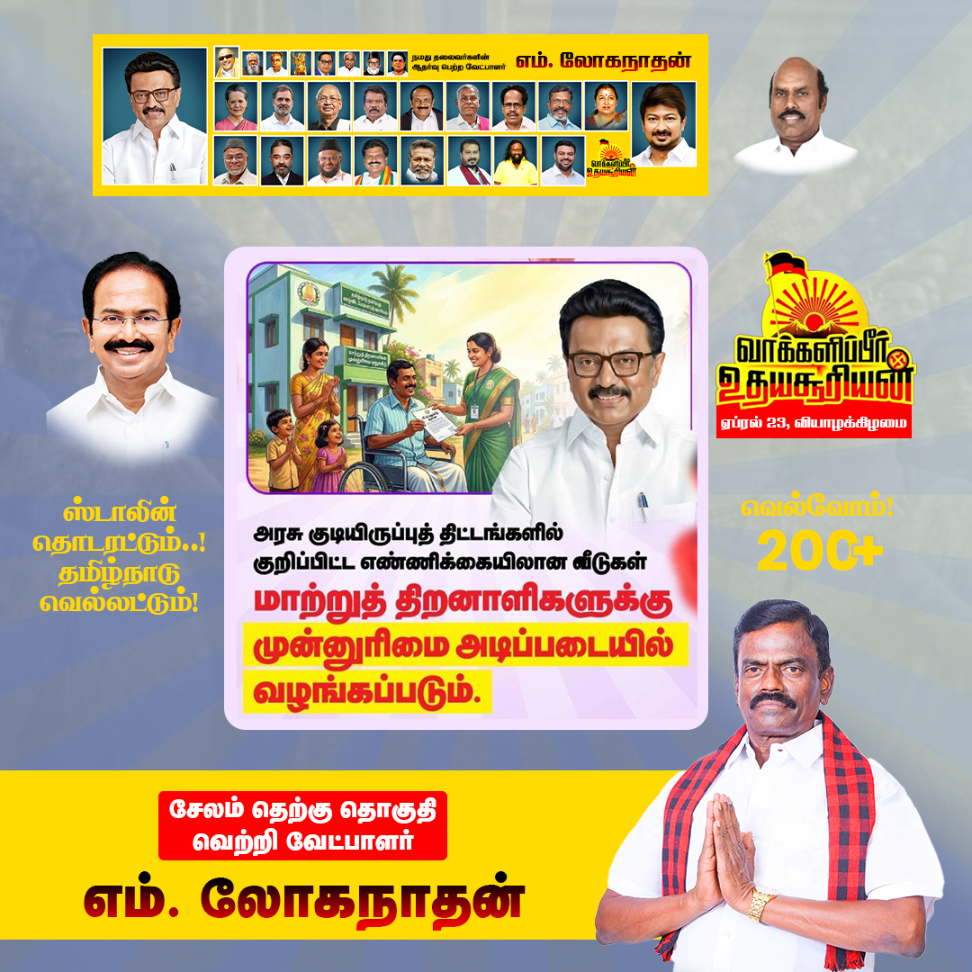 DMK பிரசாரம்