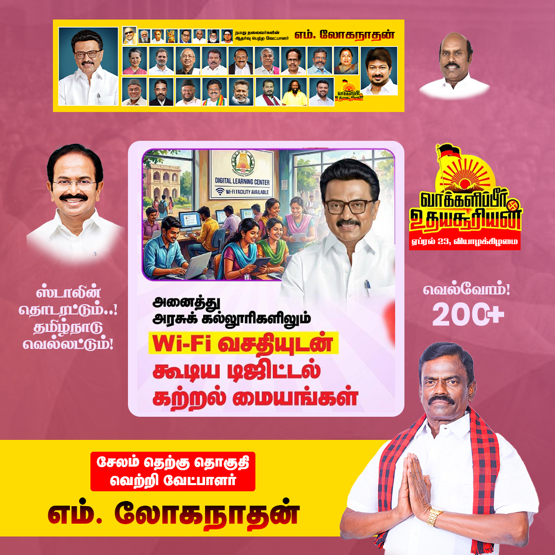DMK பிரசாரம்