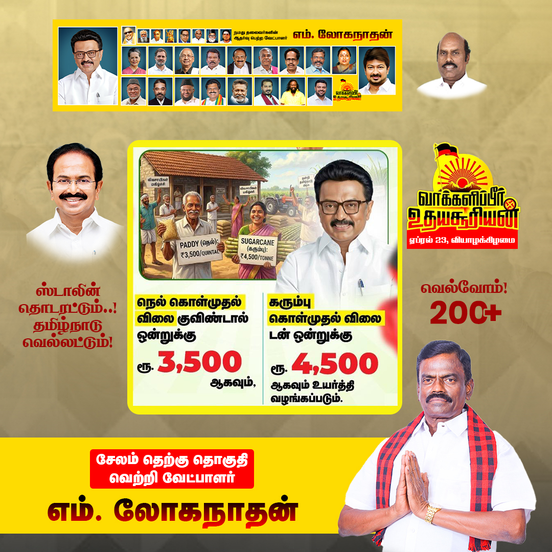 DMK பிரசாரம்