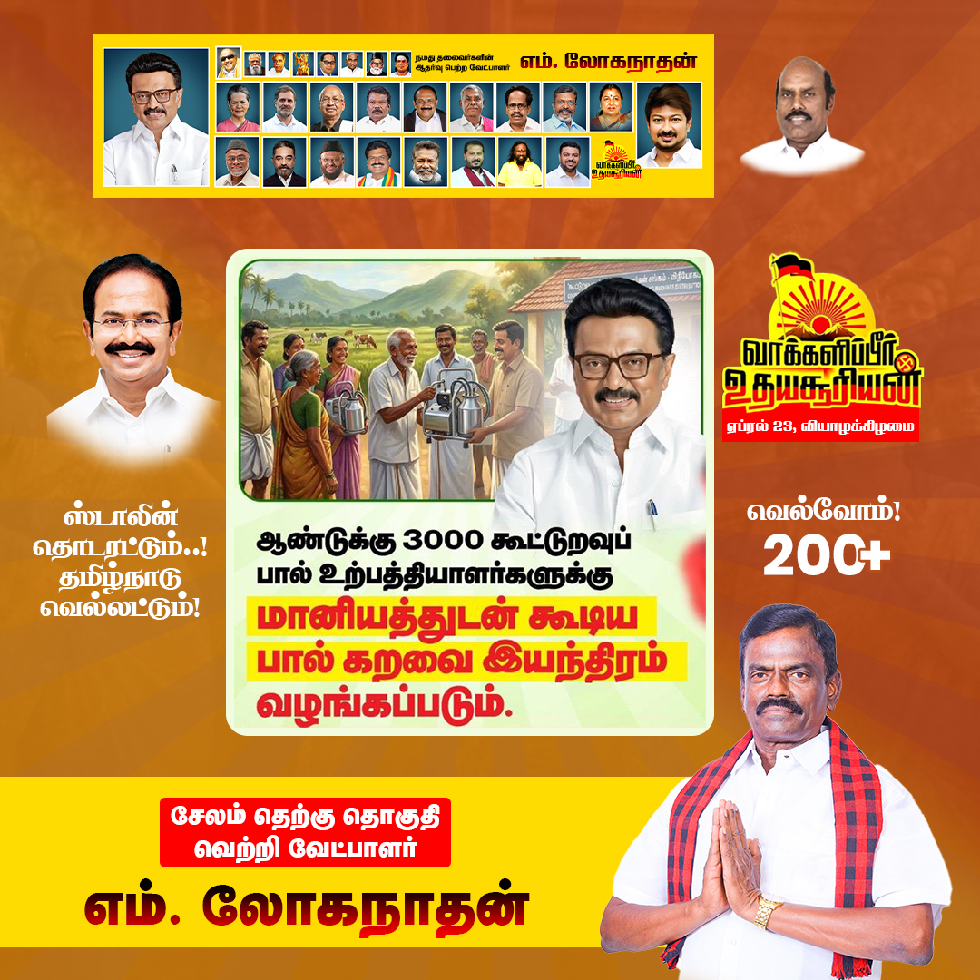 DMK பிரசாரம்