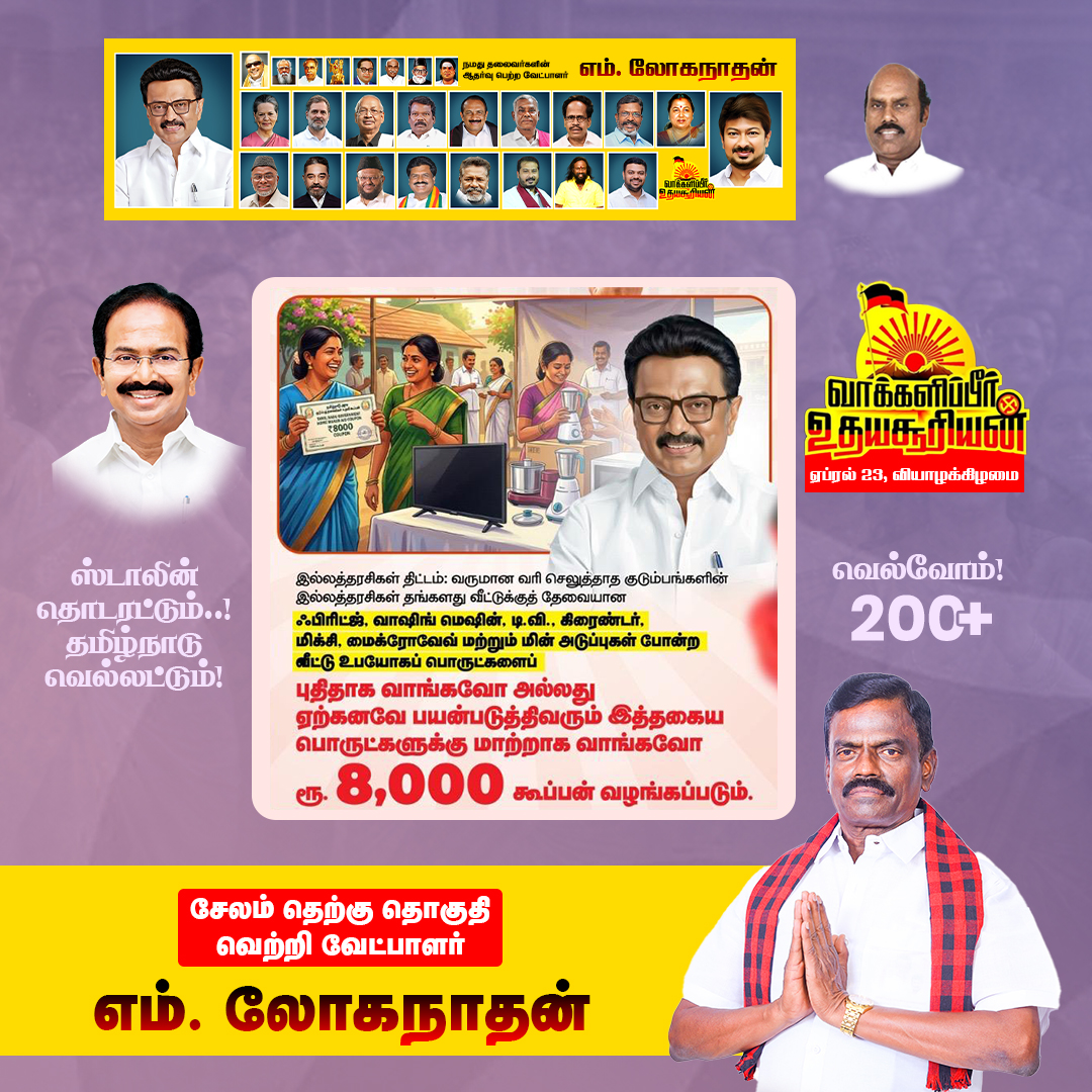 DMK பிரசாரம்